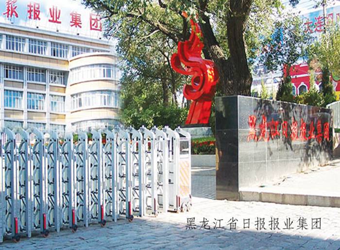 黑龍江(jiang)省日(ri)報報業集(ji)團(tuán)