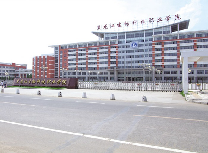 黑龍江(jiang)生(sheng)物(wù)科(ke)技(ji)職業學(xué)院