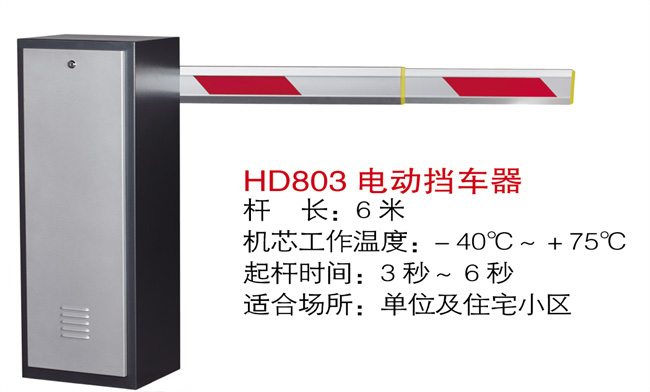 803擋車(che)器(qi)